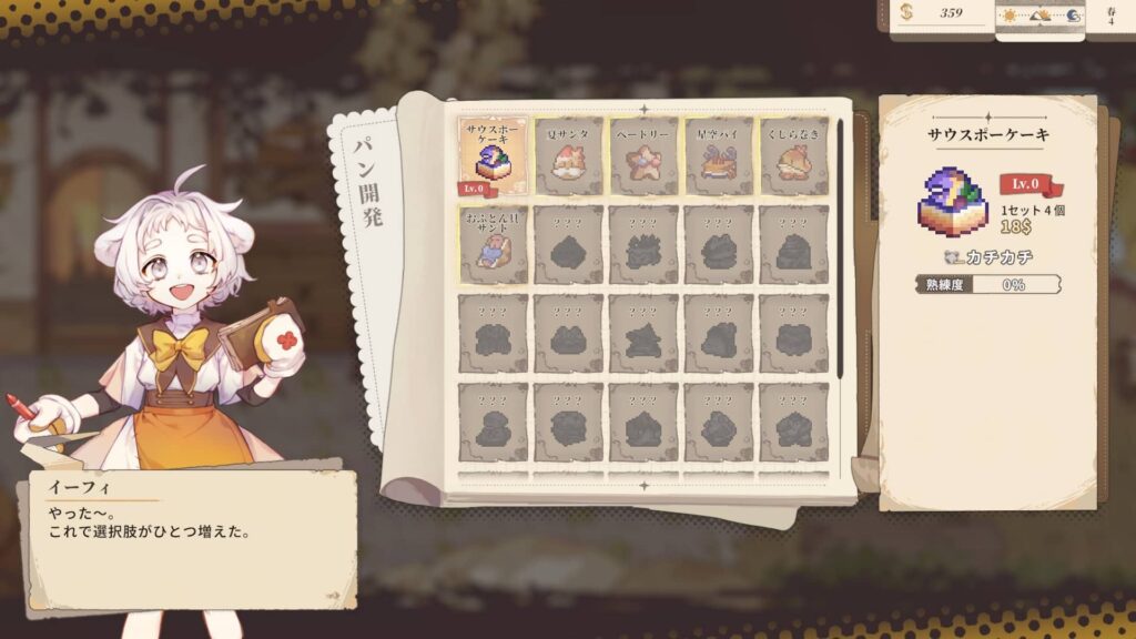 面白いポイント1:パン作りが成長の中心になるユニークな仕組み