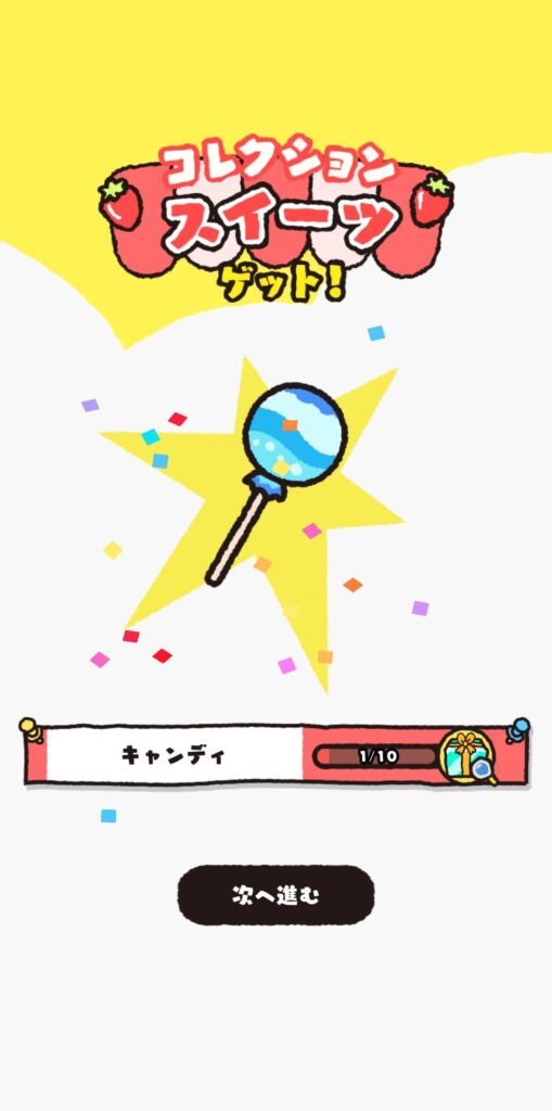 面白いポイント1：かわいいスイーツデザイン