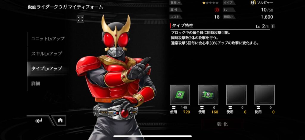 ゲームシステム2:ライダー育成&強化