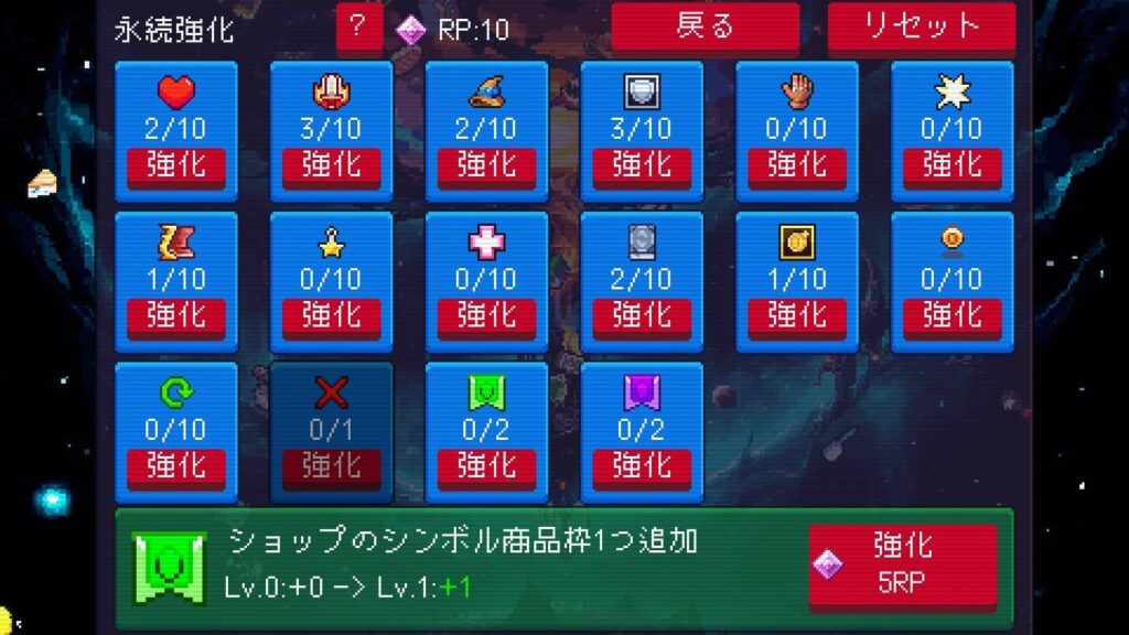 ゲームシステム4:RPで開放する“永続強化”