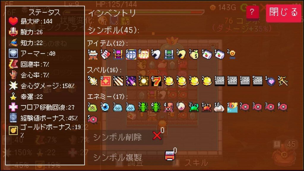 面白いポイント2:コレクション欲をくすぐるシンボル集め