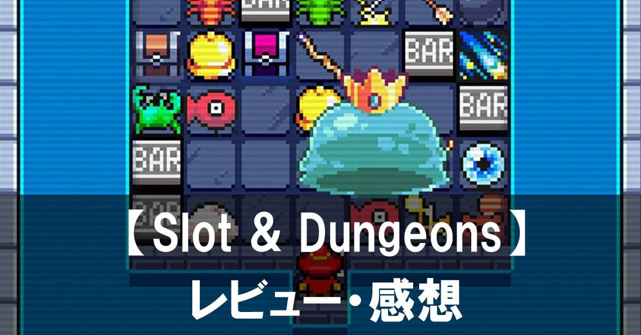 『Slot & Dungeons』は面白い?運と戦略がかみ合うドキドキ探索【レビュー・評価】