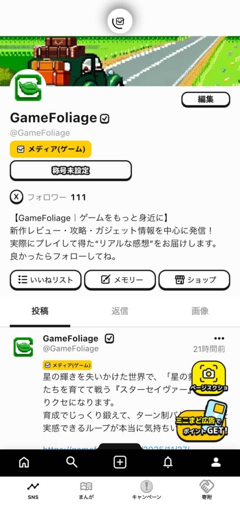 面白いポイント3：クリエイターに優しい国産SNSとしての安心感