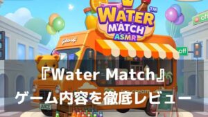 『Water Match』レビュー シンプル操作で奥深い音まで心地いい“整う”ソートパズル