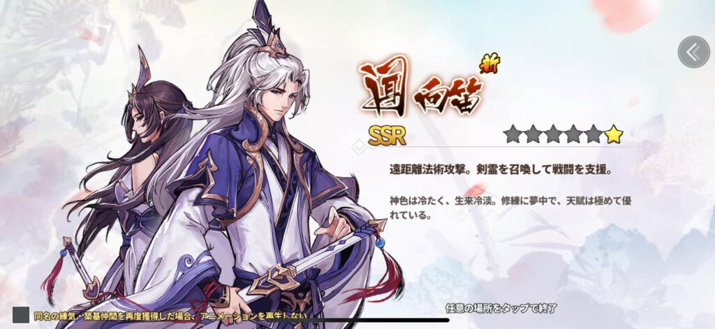 ゲームシステム2：仲間収集・育成と“修仙”の成長