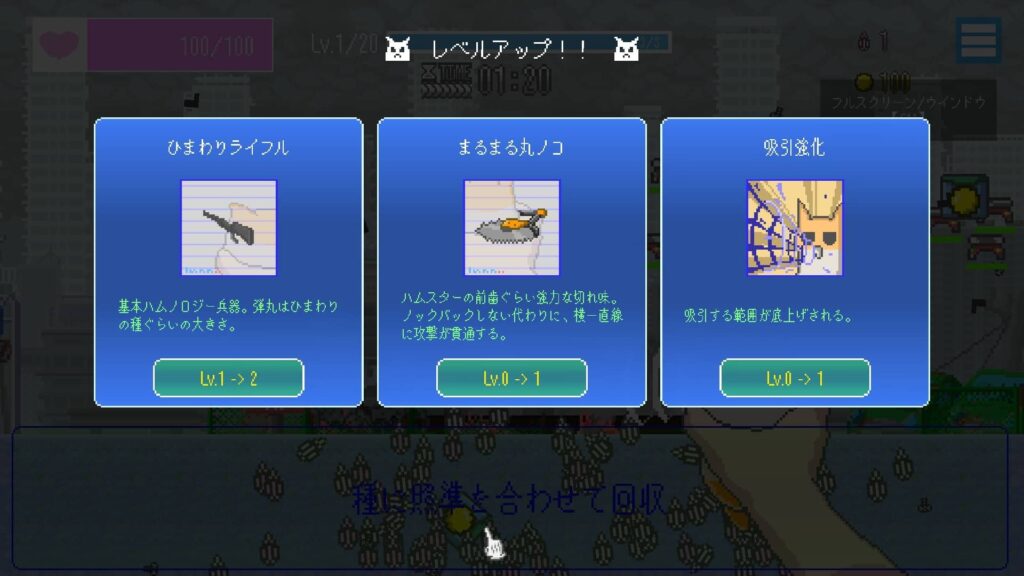 ゲームシステム2:タネ回収→ランダム強化の戦闘育成