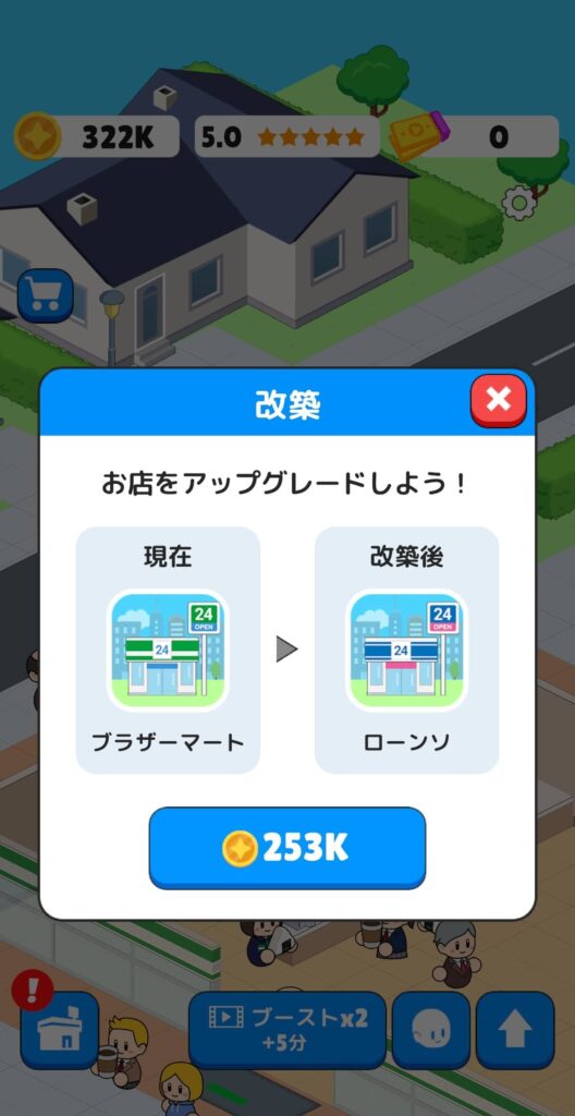 ゲームシステム2：街を制覇して次のステージへ！広がるコンビニ帝国