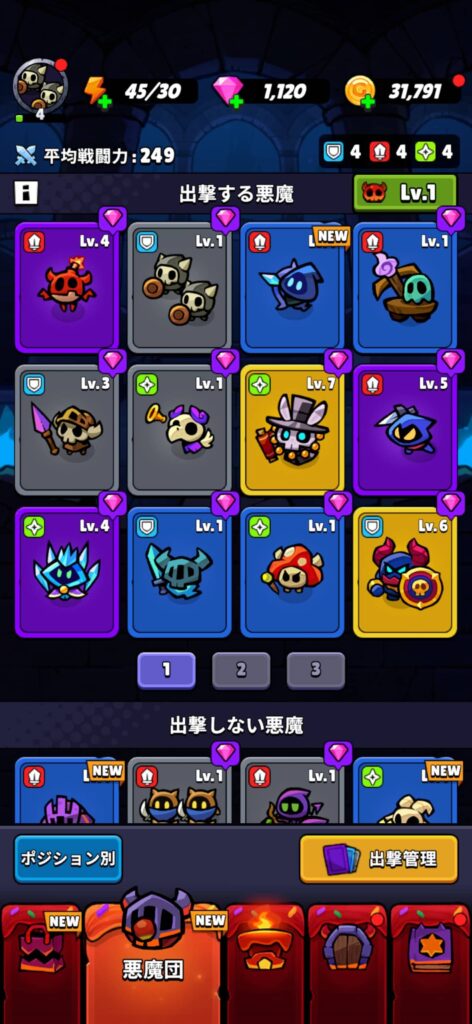 ゲームシステム2：可愛い悪魔たちを集めて育成