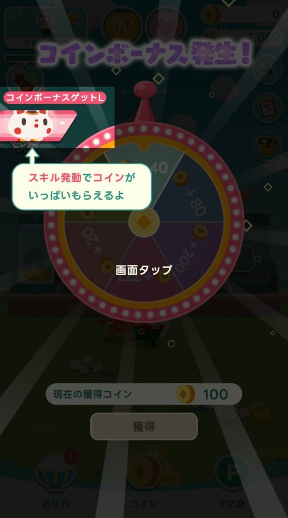 ゲームシステム3:ミッションとイベントでコインを追加獲得