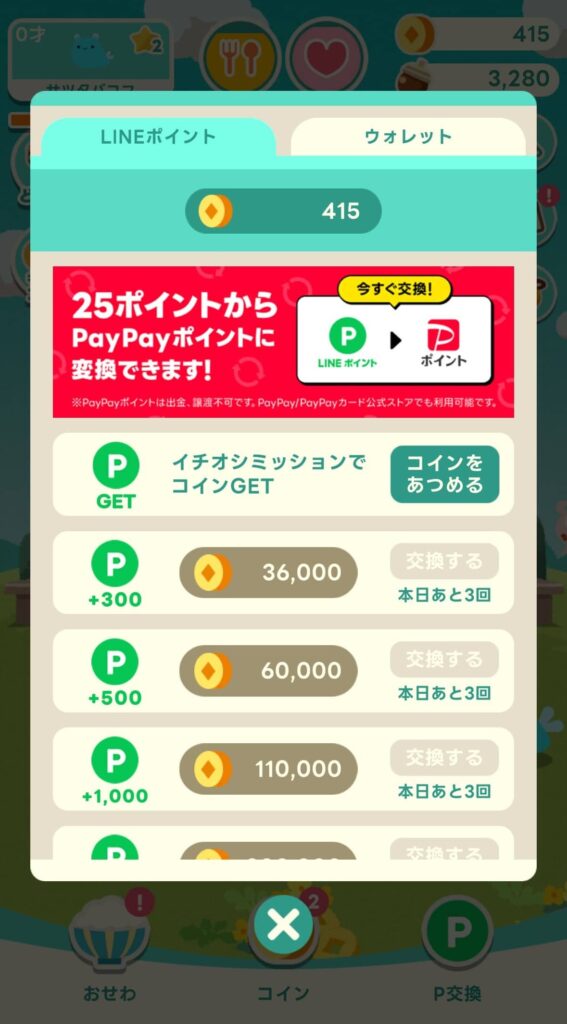 面白いポイント1:LINEポイントに交換できるという「実利」の強さ