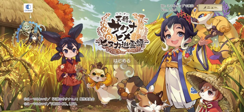 米を作って強くなる、唯一無二の和風RPG