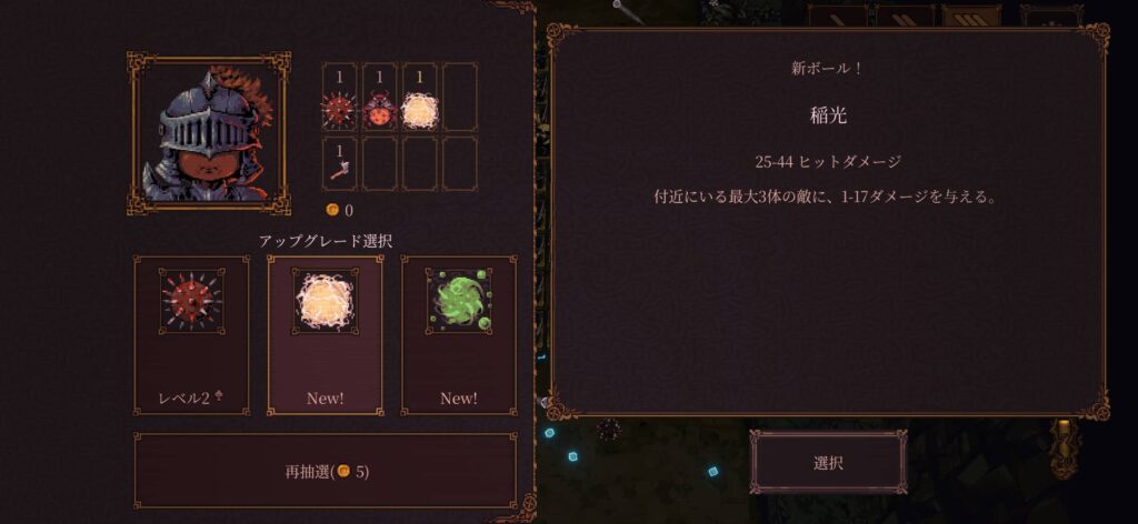 ゲームシステム2：60種以上のボールを合成して「最強の一球」を作り出す