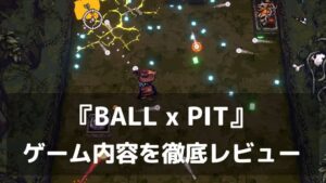 ブロック崩しがローグライトになった！『BALL x PIT』レビュー Devolver Digitalが贈る中毒性の塊