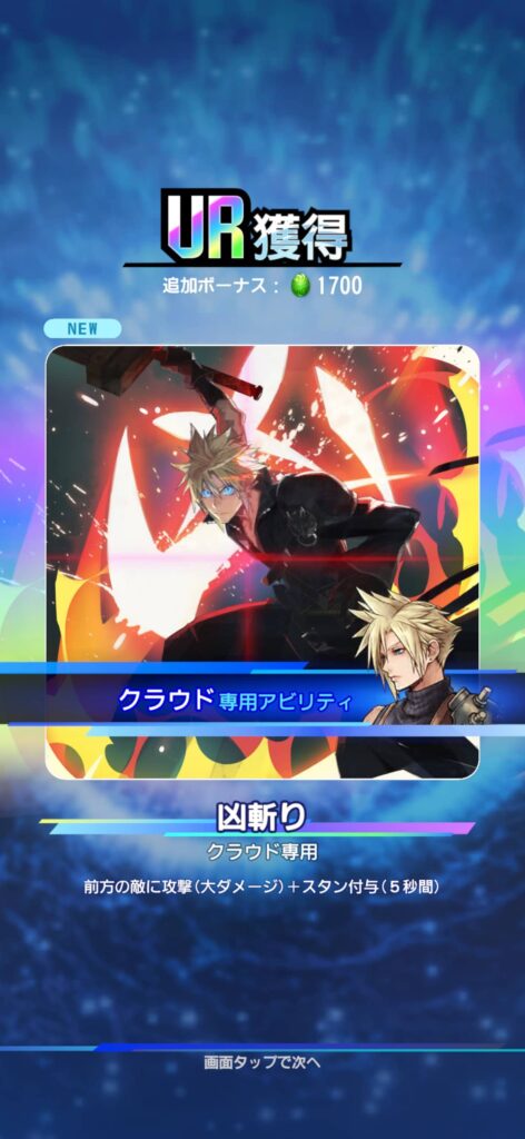 歴代FF戦士と共に、東京で戦え