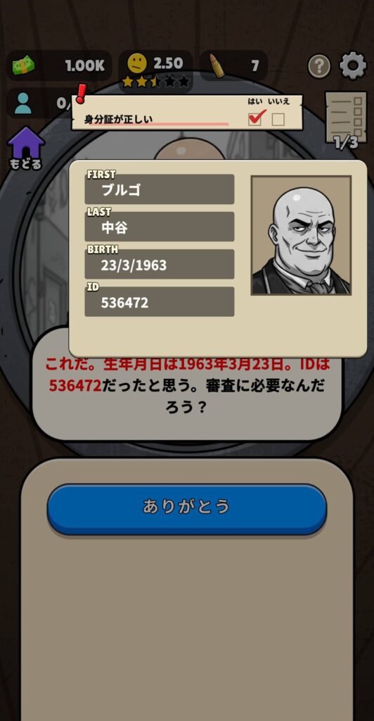 ゲームシステム1：チェック項目を埋めて入居希望者の正体を見破る