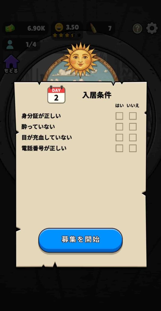 面白いポイント2：Papers, Please系の「見破る快感」をカジュアルに楽しめる