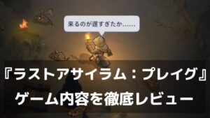 蝕まれた世界で、あなたは医師として何を救う？『ラストアサイラム：プレイグ』レビュー 終末の病院経営という唯一無二の体験