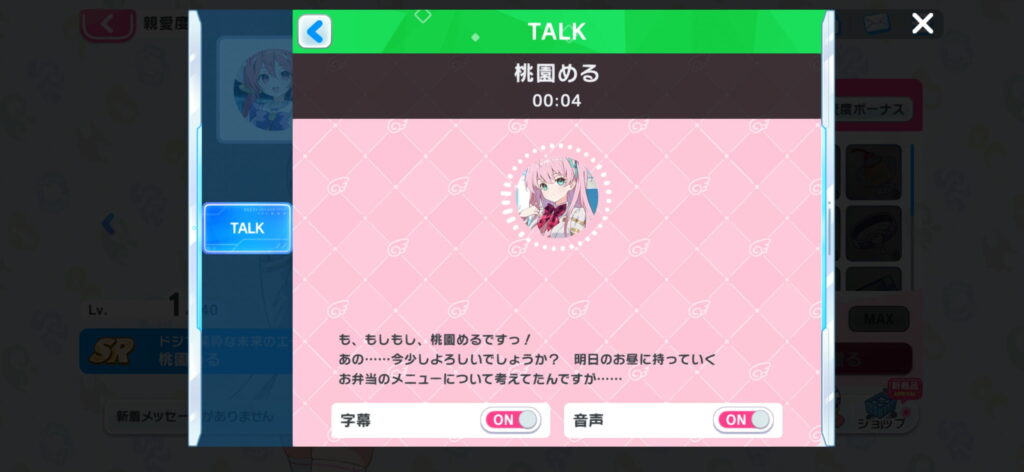 ゲームシステム3：親愛度で深まるキャラクターとの絆