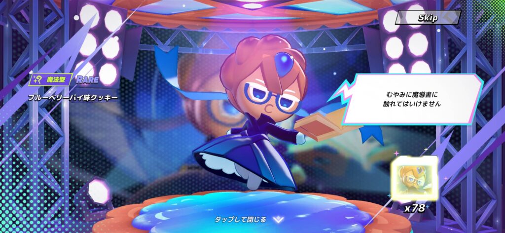 プラッターシティで、クッキーたちと戦おう