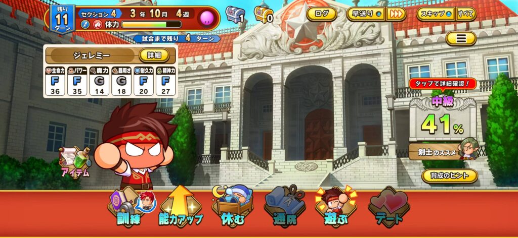 面白いポイント1:「サクセスの育成」はジャンルを超えても面白い