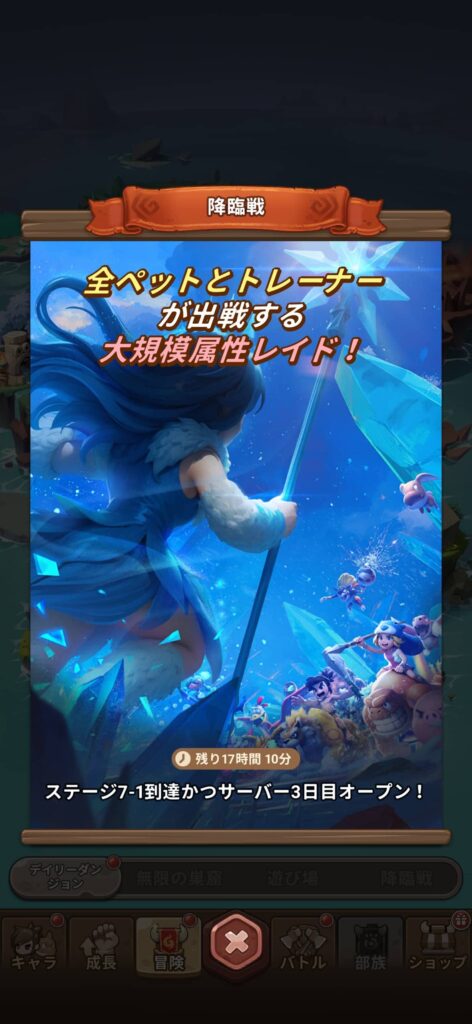 ゲームシステム3：すべてのペットが活躍する降臨戦レイド