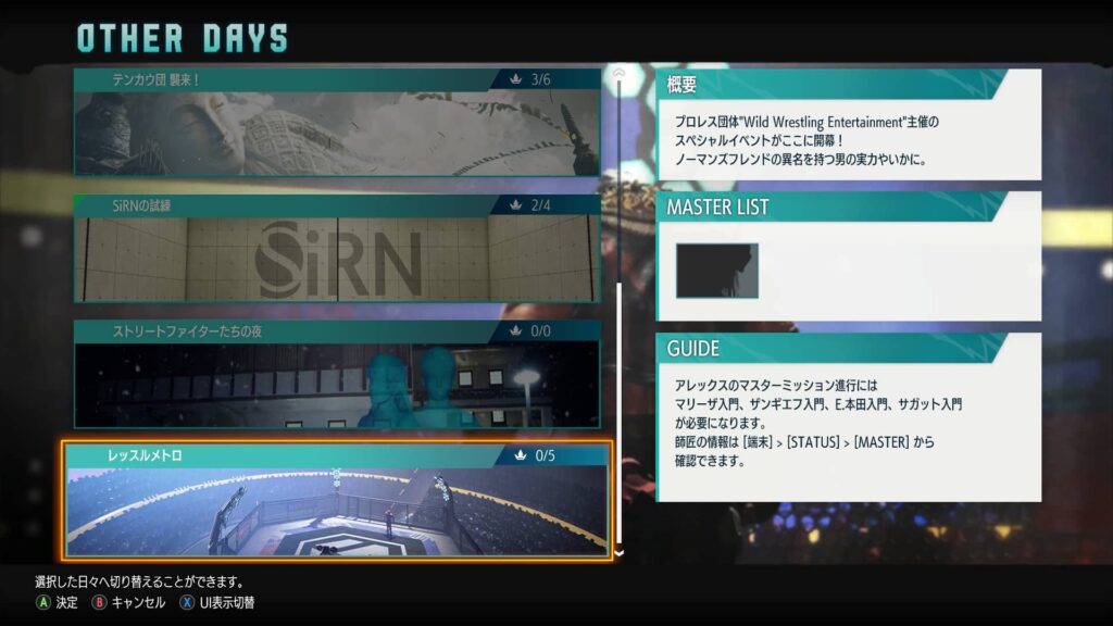 OTHER DAYSから「レッスルメトロ」に切り替える