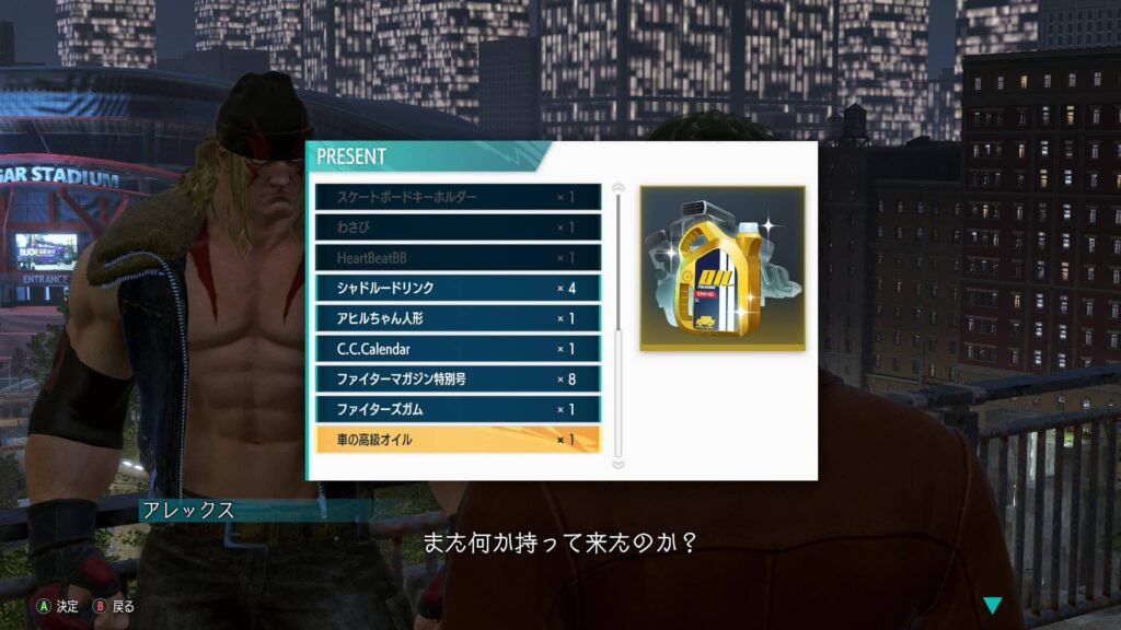 アレックスの好きなプレゼント（絆+5）