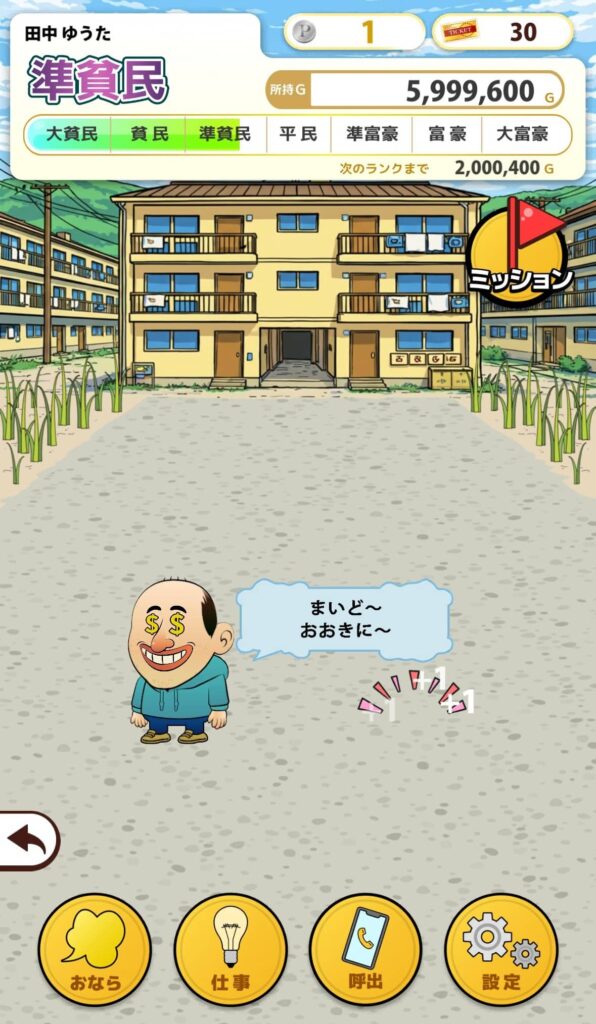 『田中さんを大富豪にするだけ』とは？