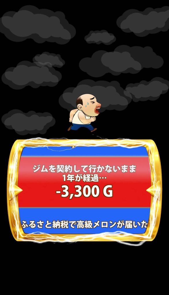 ゲームシステム1：ルーレットと仕事でGを稼いで田中さんを成長させる