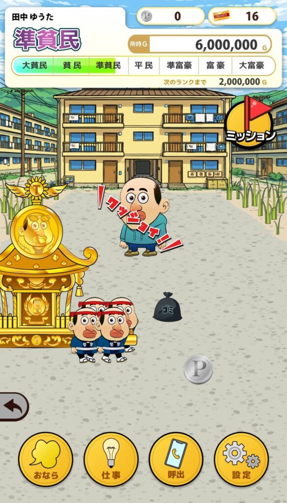 面白いポイント1：遊んでいるだけでポイ活になるお得感