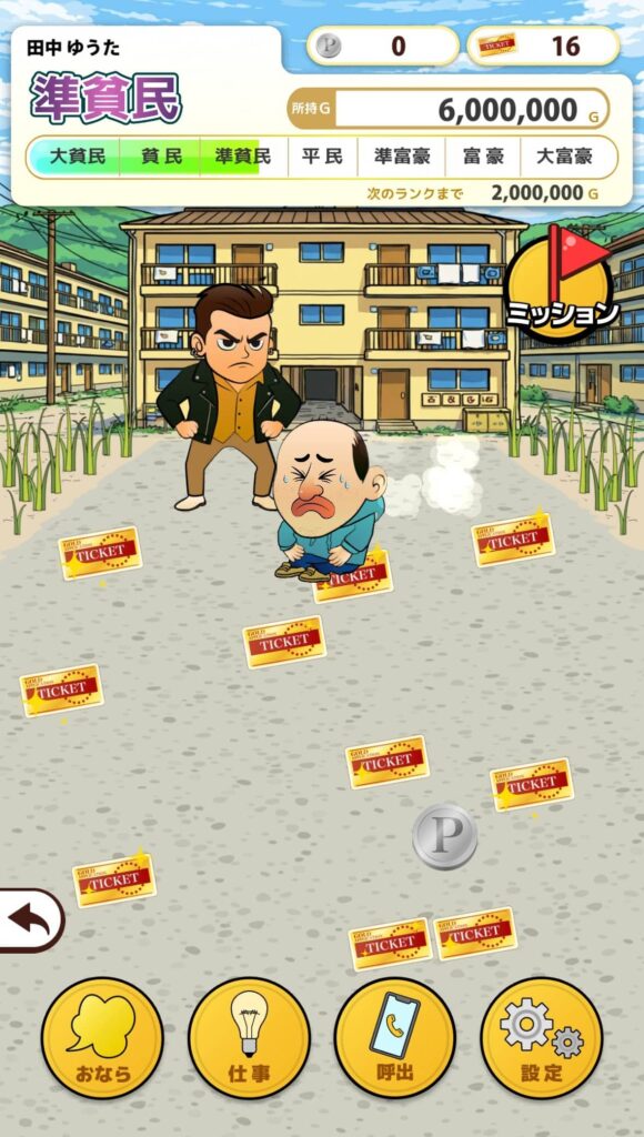 ゲームシステム3：ヤンキー退治とお世話で田中さんを守る