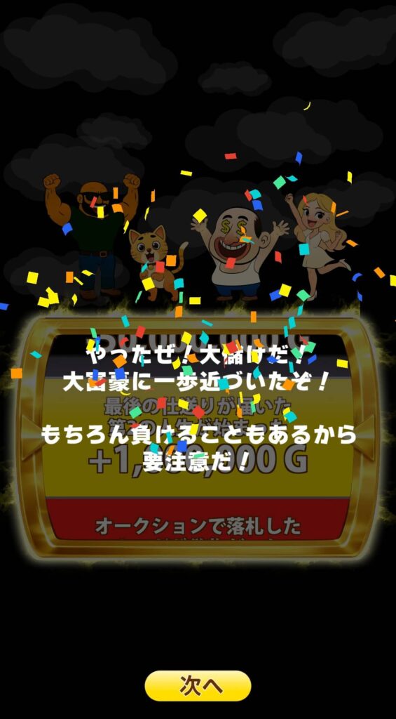 田中さんと一緒に、大富豪を目指そう