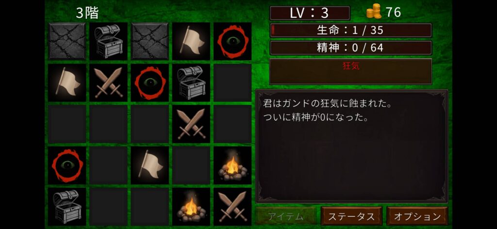 ゲームシステム3：「狂気」のマスを3回めくると狂人になる恐怖