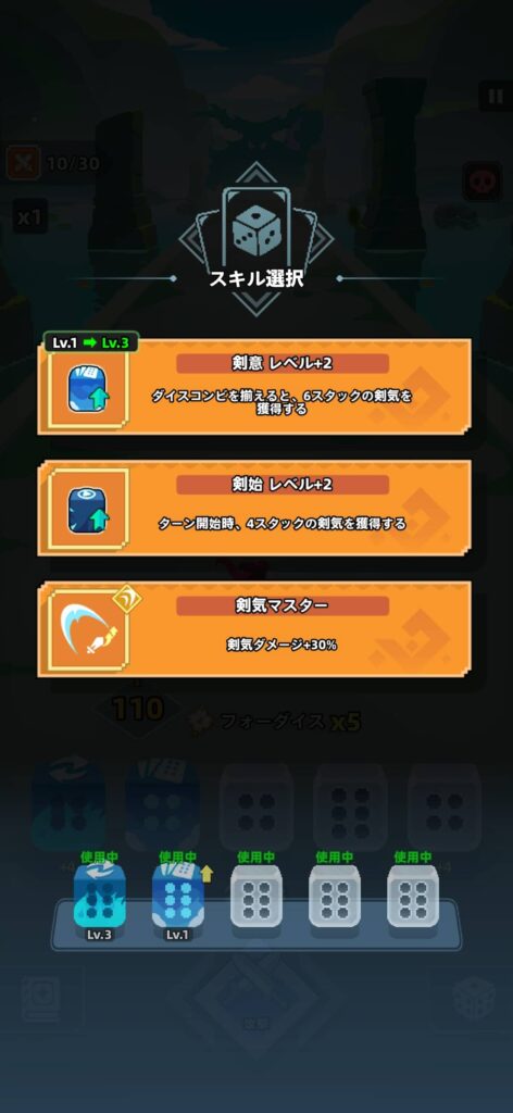 ゲームシステム2：スキルを選び、コンボを組み立てる