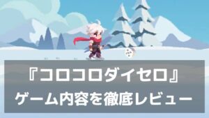 サイコロ一振りが、最強のシグナルになる。『コロコロダイセロ』レビュー ダイス×ポーカー役×スキルビルドで魔王を討つドット絵ローグライク