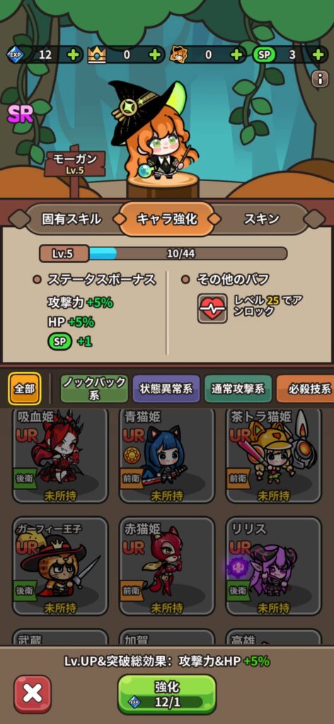 面白いポイント2:かわいいキャラクターとスキンのコレクション要素