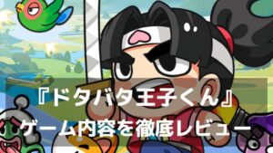 放置してたら王子くんが最強になっていた。『ドタバタ王子くん』レビュー 初音ミクコラボも開催中の萌え系放置RPG