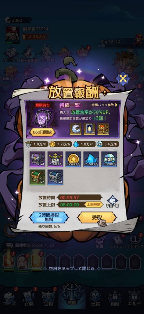 ゲームシステム1：放置するだけで報酬が溜まるオフライン成長システム