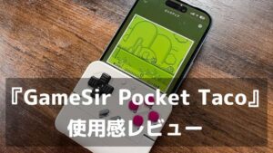スマホに挟んだ瞬間、1998年に戻った。『GameSir Pocket Taco』レビュー 62gで実現するゲームボーイ体験