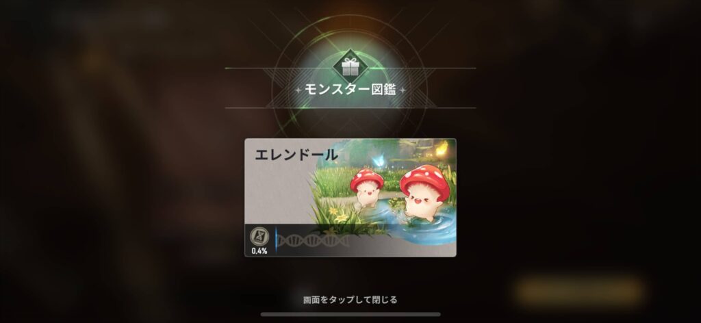 ゲームシステム2：やめどきを見失う、テイミングの沼