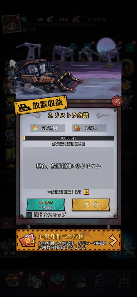 ゲームシステム3：寝ている間も戦力アップ！オフライン放置システム