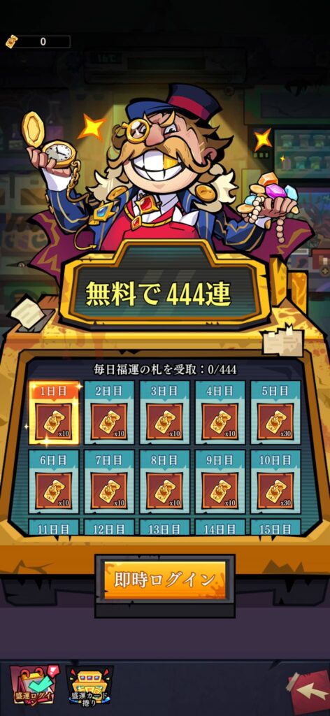 面白いポイント3：DL特典444連ガチャがかなり豪華