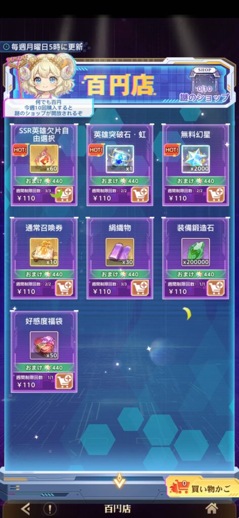 ゲームシステム1：ガチャ1回10円、天井40連。圧倒的な低コストでキャラを集められる