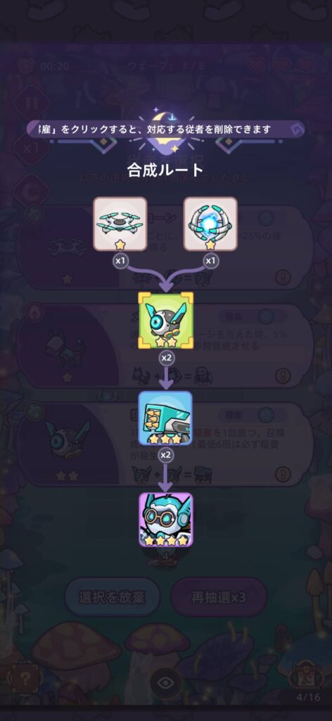 ゲームシステム2：合成システムで従者を強力に進化させる