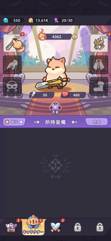 ゲームシステム3：行者自身も装備で強化する成長要素