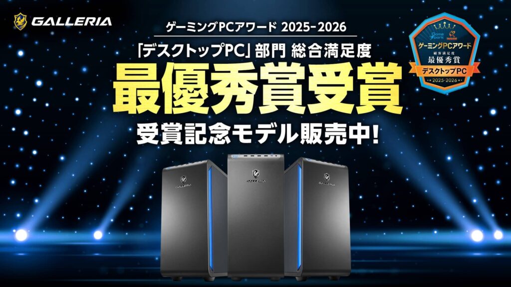 今、ドスパラで注目したいおすすめモデルの考え方