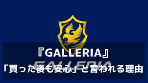 性能だけで選ぶと後悔する。【GALLERIA】が「買った後も安心」と言われ続ける理由を、実体験から語りたい