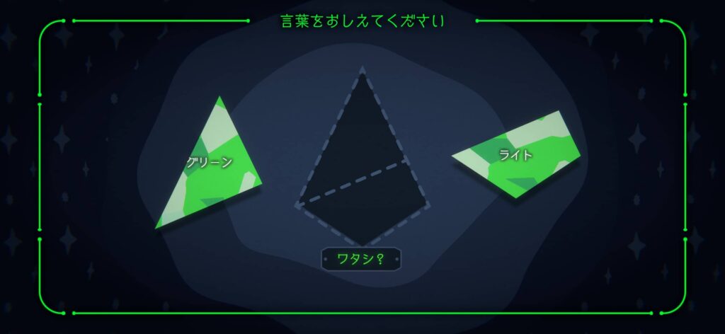ゲームシステム2:夜の夢で「言葉」を使ってパズルを解く