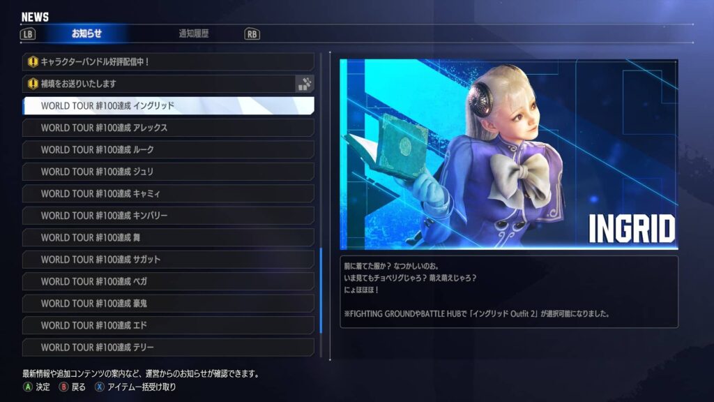 懐かしい衣装で優雅に戦おう！