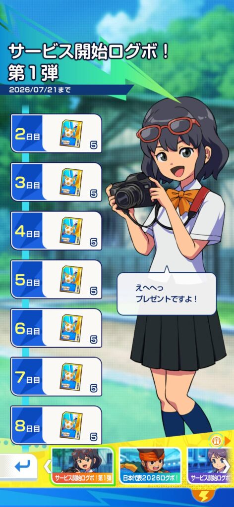 面白いポイント3：ログボでガチャチケ最大50枚＆豪華スタートダッシュ